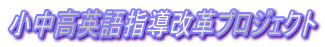 �������p��w�����v�v���W�F�N�g